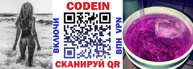 Кодеин напиток Lean (лин)  купить наркоту  Данилов 